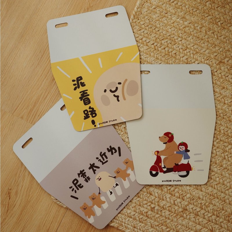 咻熊家的挡泥板 三款可选 - 其他 - 塑料 
