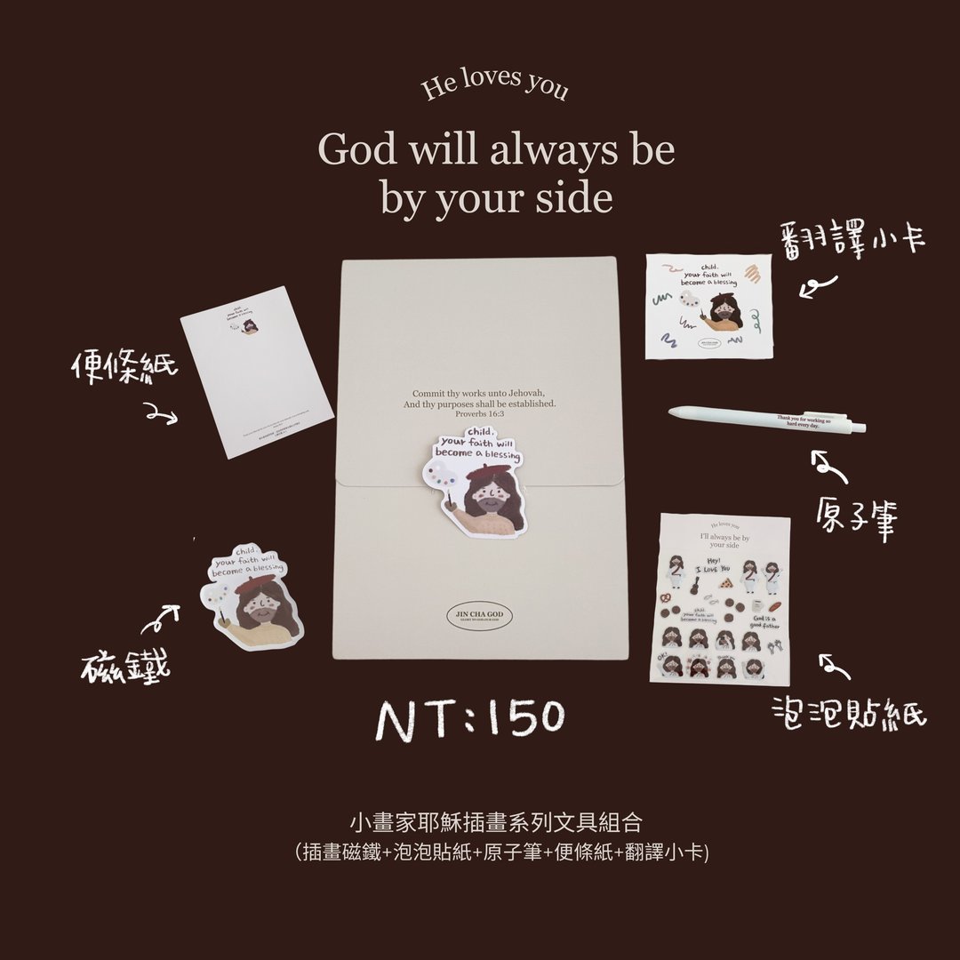 JIN CHA GOD-文具组合 小画家耶稣系列文具组合/幸福小组 - 其他 - 纸 