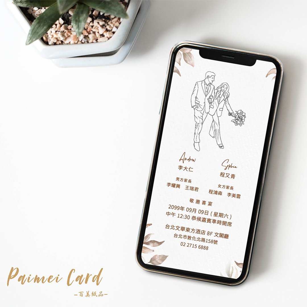 插画风电子喜帖/巴黎香榭(提供多种绘制风格与报价 - 电子喜帖/贺卡/邀请函 - 其他材质 白色