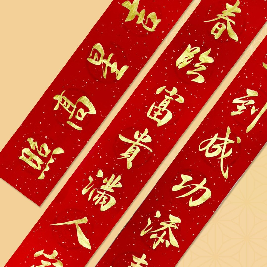 【静砚斋】手写春联 新春对联_大集合(金字)横批四字 - 红包/春联 - 纸 红色