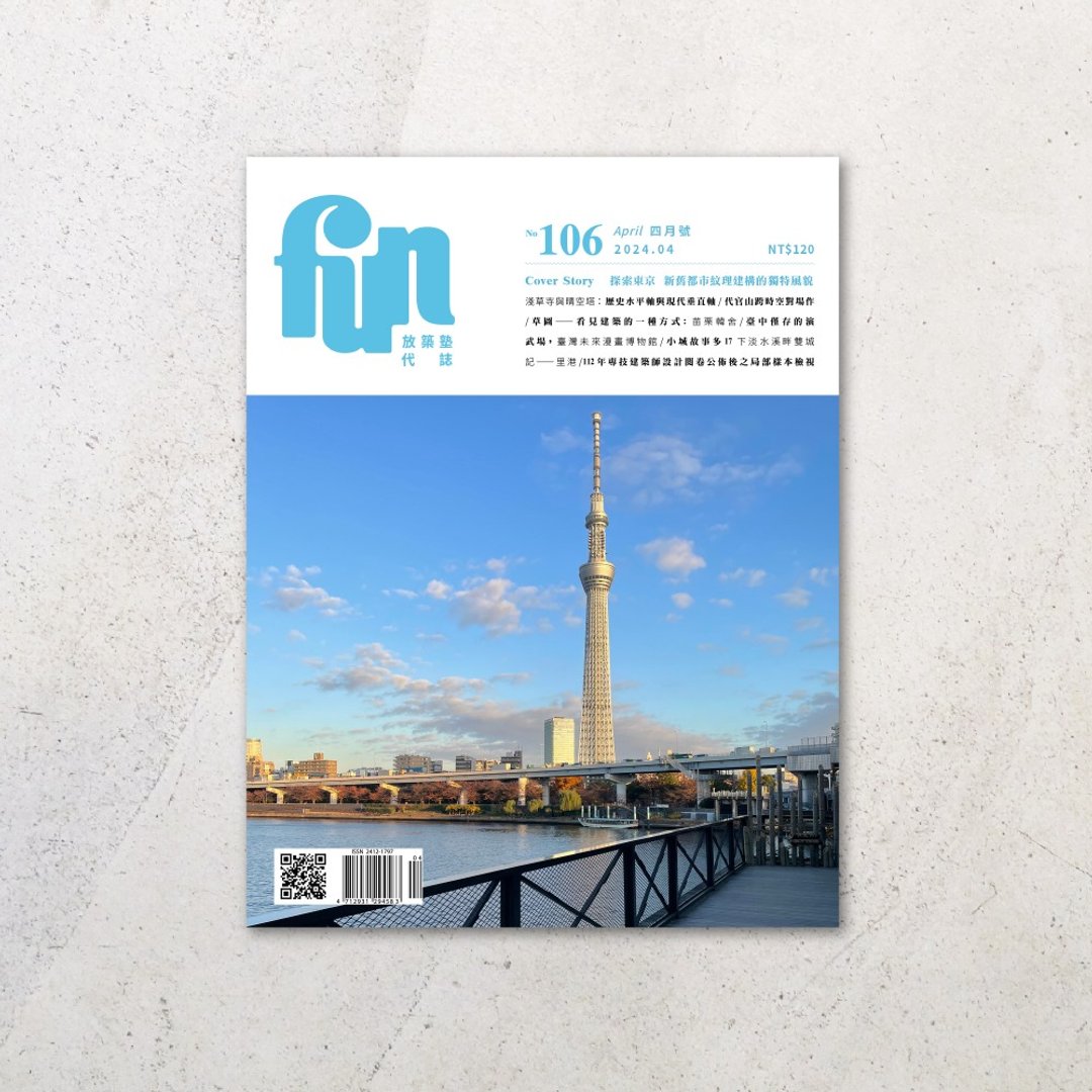 放筑塾代志 No.106 - 刊物/书籍 - 纸 