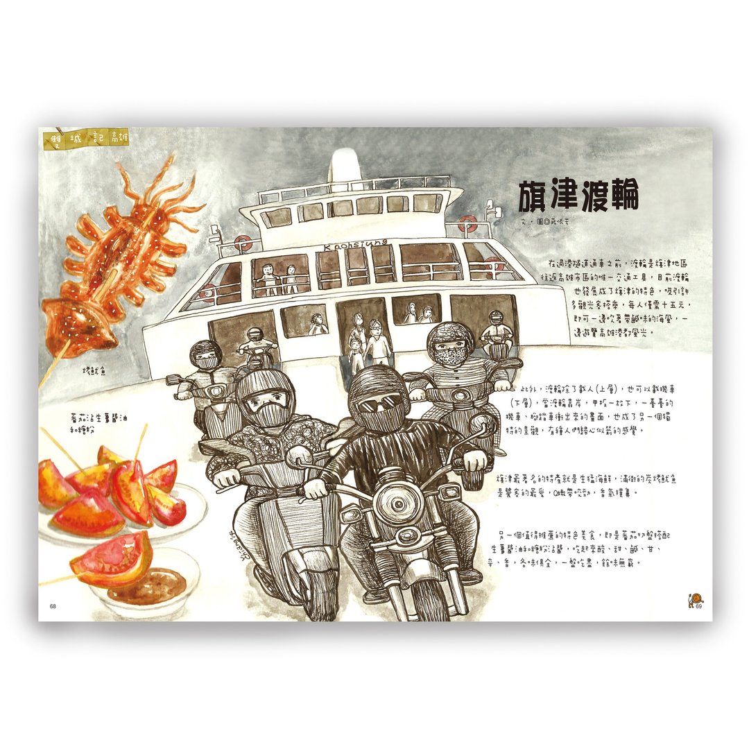 手绘插画万用卡/明信片/卡片/插画卡--高雄港都 观光 旗津渡轮 - 卡片/明信片 - 纸 