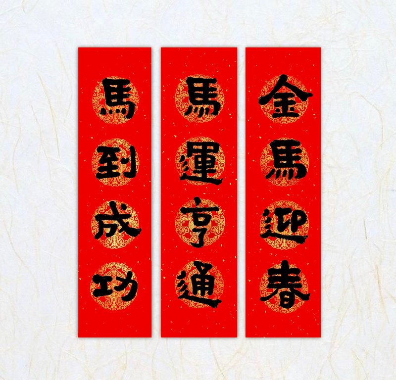 日上书屋【手写春联】隶书系列 窄版四字春联 定制春联 - 红包/春联 - 纸 黑色