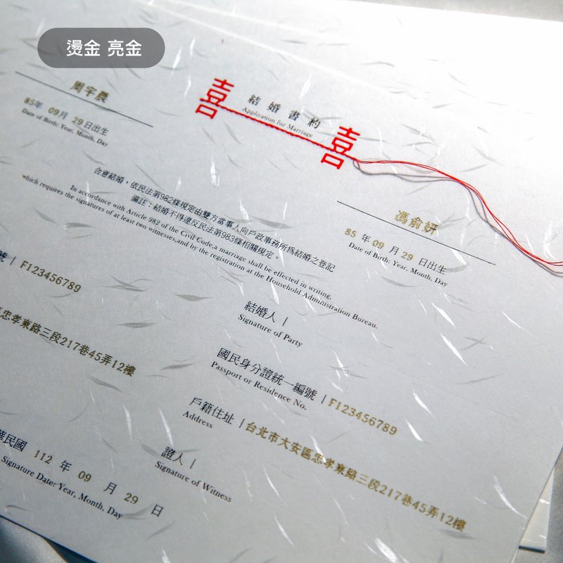 【加购项目】月老红线/个资烫金/印金 结婚书约 登记 不含书约/外 - 婚礼誓言书 - 纸 白色