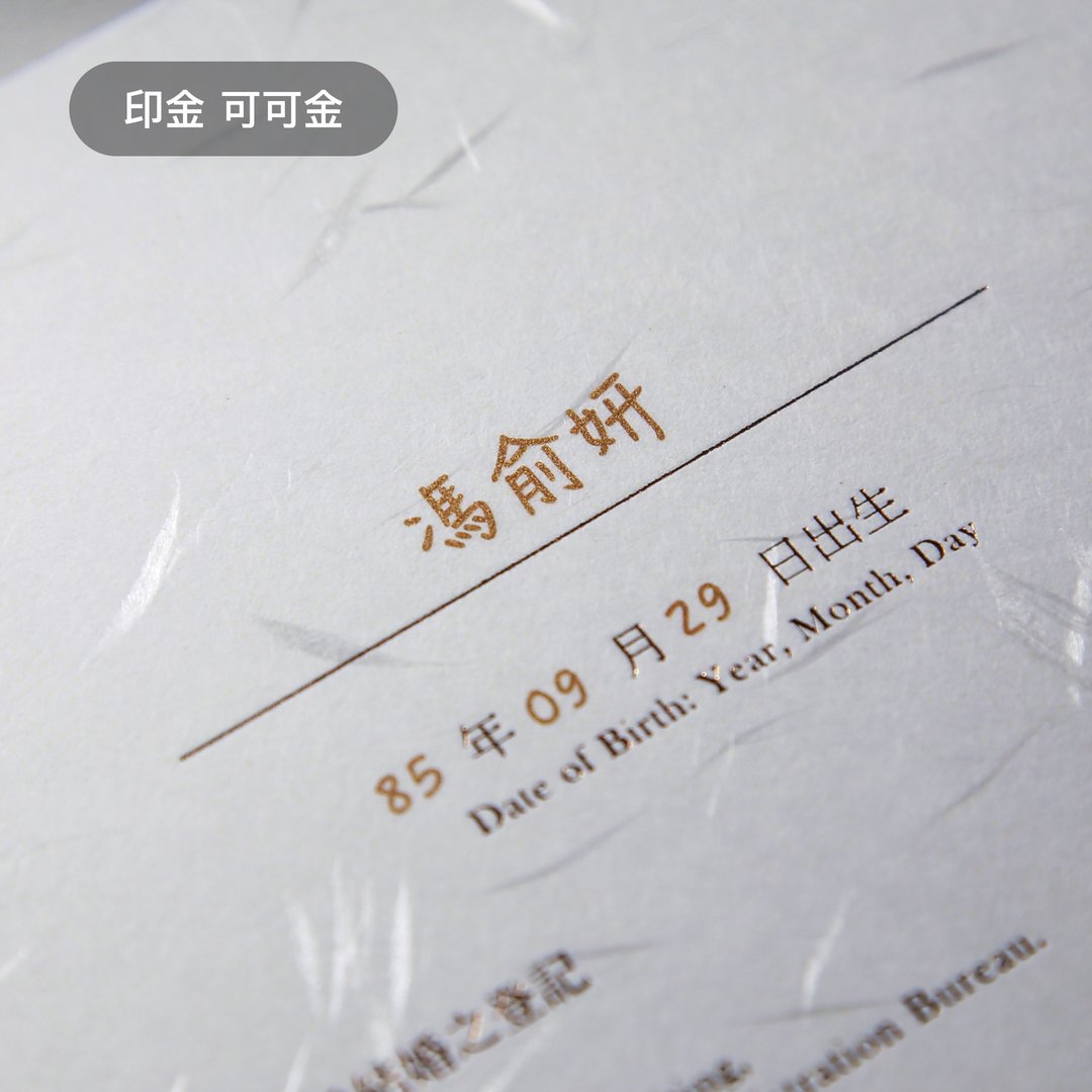 【加购项目】月老红线/个资烫金/印金 结婚书约 登记 不含书约/外 - 婚礼誓言书 - 纸 白色