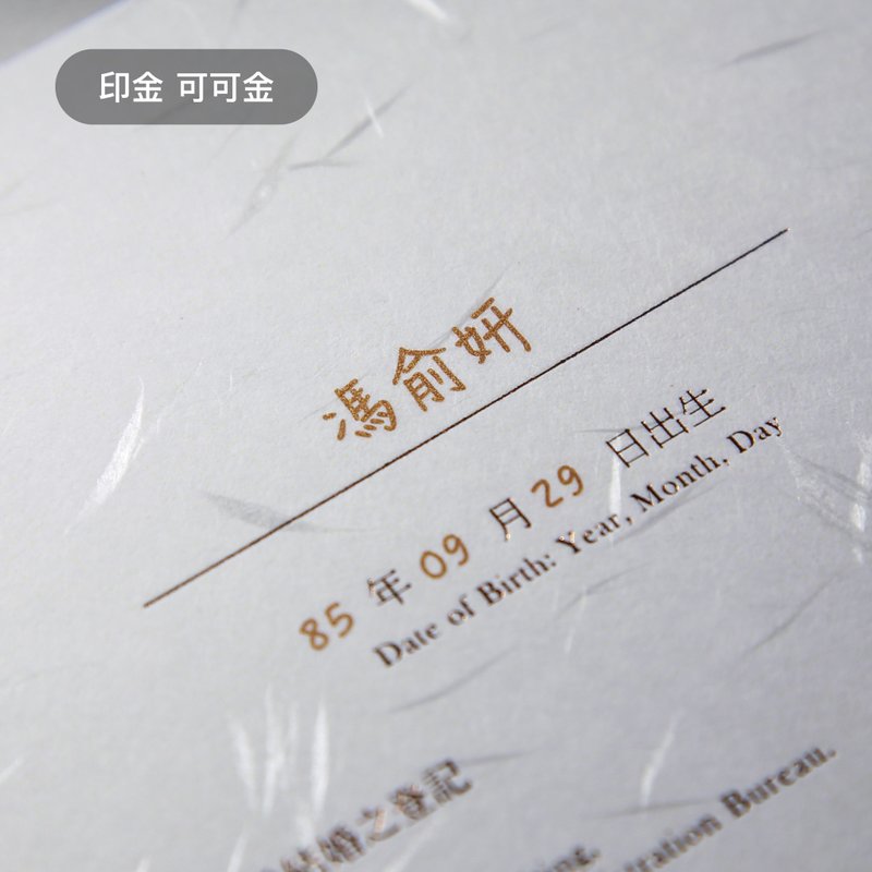 【加购项目】月老红线/个资烫金/印金 结婚书约 登记 不含书约/外 - 婚礼誓言书 - 纸 白色