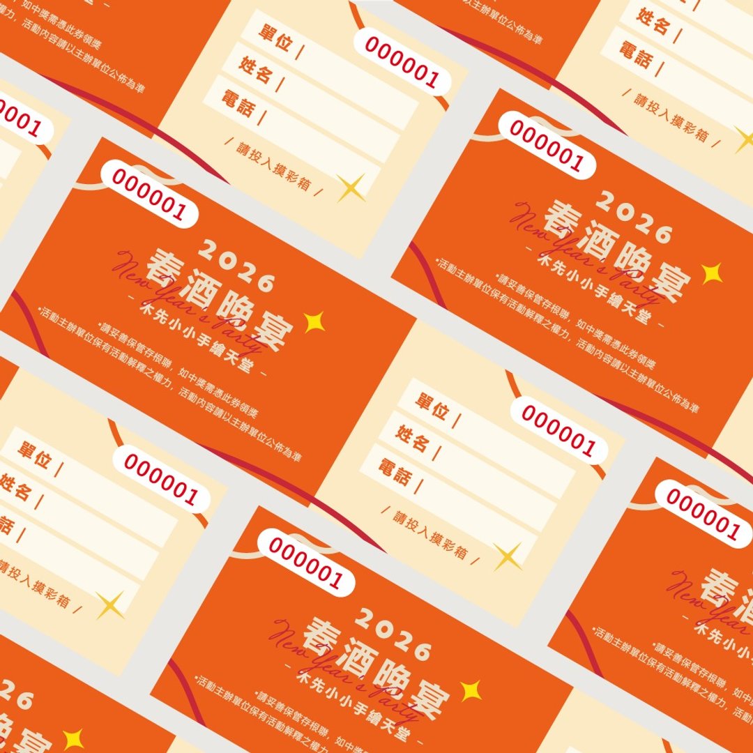 【纸张印刷 | 公版摸彩券】公版摸彩券 / 摸彩券 - 卡片/明信片 - 其他材质 