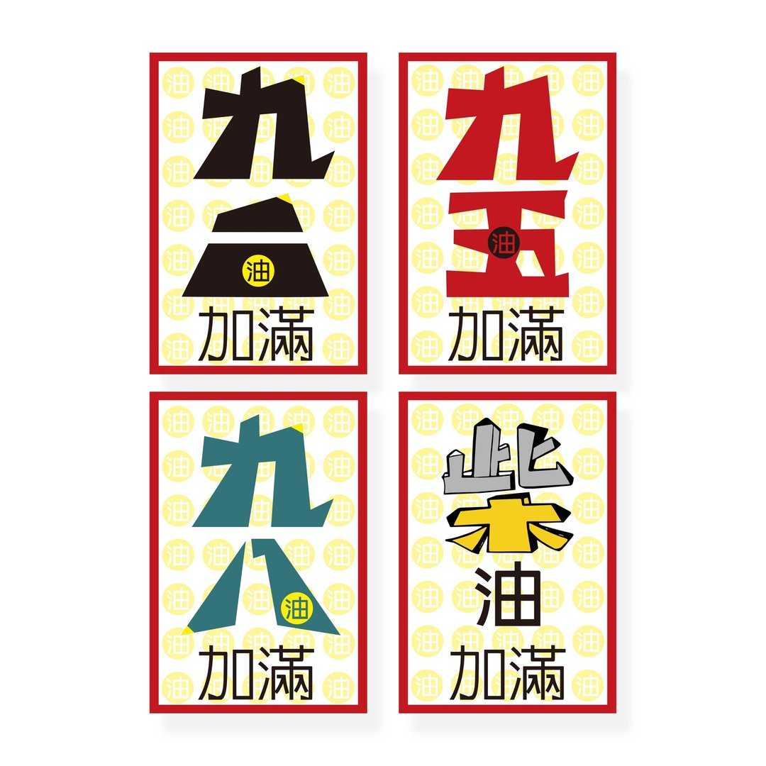 (加油-92-95-98-柴油 ) Li-good - 防水贴纸、行李箱贴纸 - NO.94 - 贴纸 - 纸 