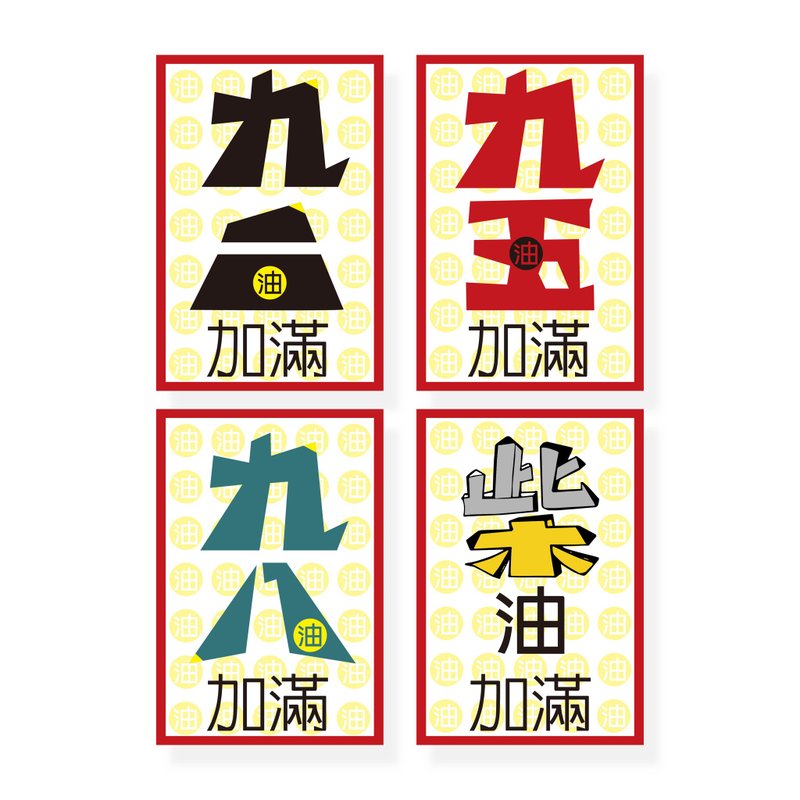 (加油-92-95-98-柴油 ) Li-good - 防水贴纸、行李箱贴纸 - NO.94 - 贴纸 - 纸 