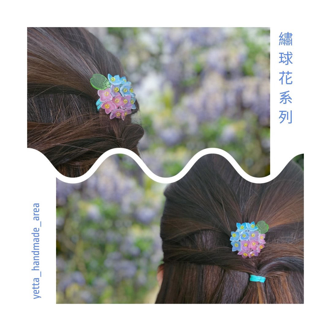 【绣球花系列】发夹 发圈叉 - 发饰 - 塑料 多色