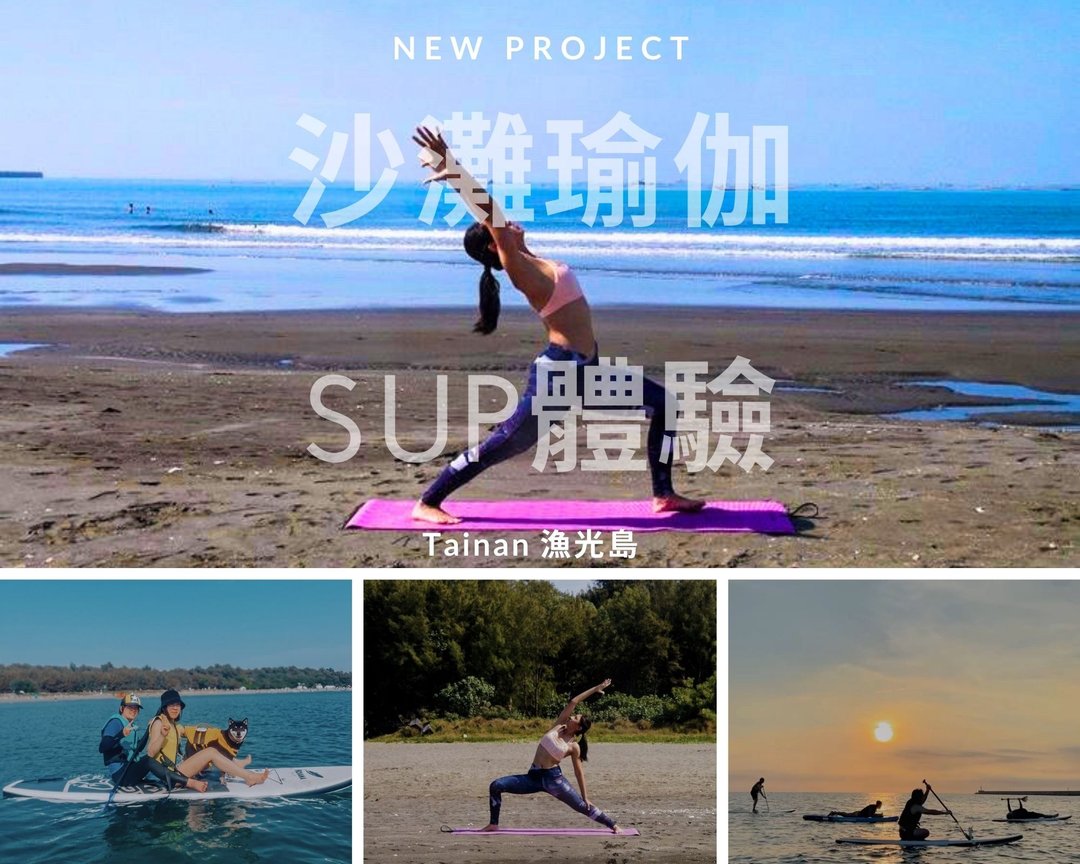 沙滩瑜伽 x SUP体验 - 户外/室内活动 - 其他材质 