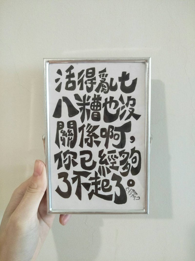 【定制化礼物】悠游悠游手写字 附相框 定制。行帆 - 其他 - 纸 