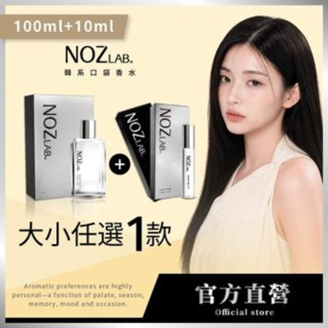 【NOZ LAB.口袋香水】100ML +10ML 人气热卖组 香气任选 - 享 46 折 - 香水/香膏 - 精油 