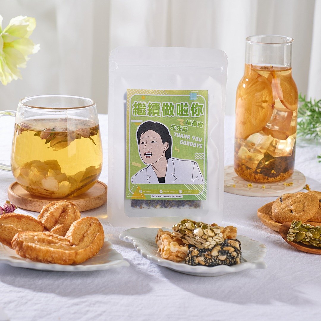 【散水礼物系列】 继续做啦你 (磨砂透明袋) - 茶 - 其他材质 