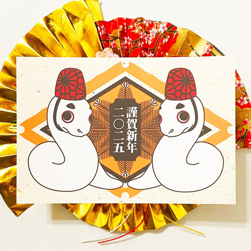 2025 神道教祭司蛇新年贺卡 5 张套装新年新年蛇年蛇年新年快乐 Kasho 问候春天日本日本明信片生肖 - 卡片/明信片 - 纸 橘色