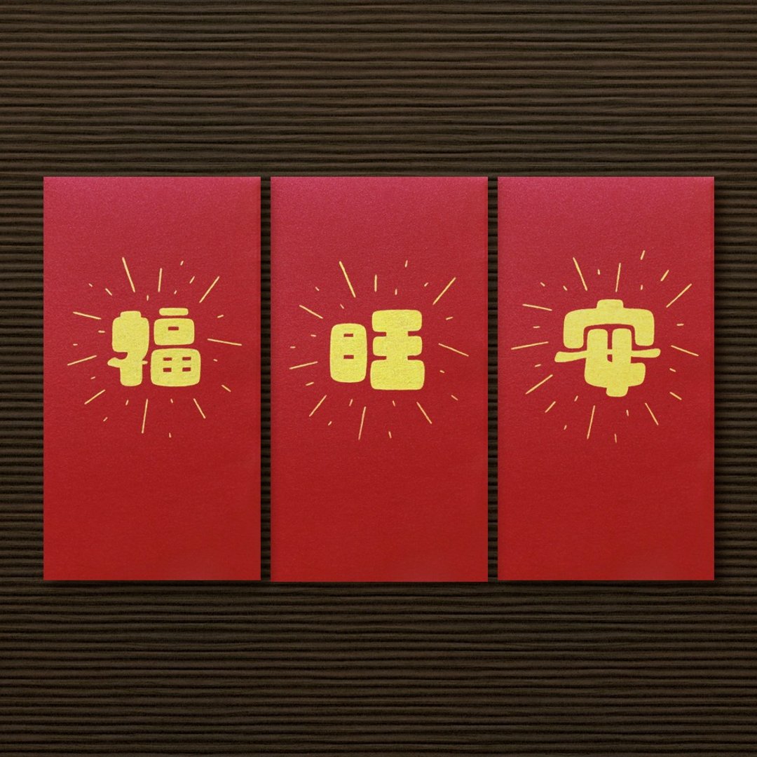 【一字祝福 \ 3款供选择】手作手绘 红包袋 信封袋 - 红包/春联 - 纸 红色