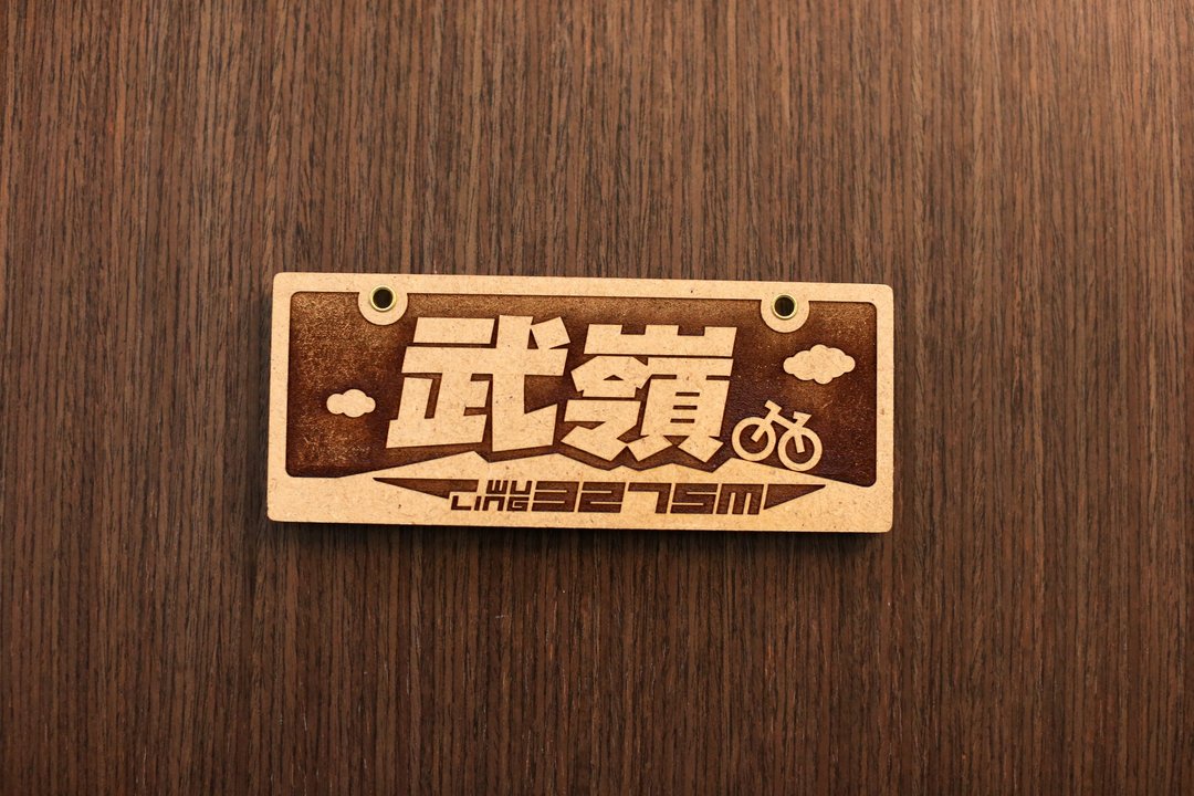 武岭车牌 - 自行车/周边 - 木头 咖啡色