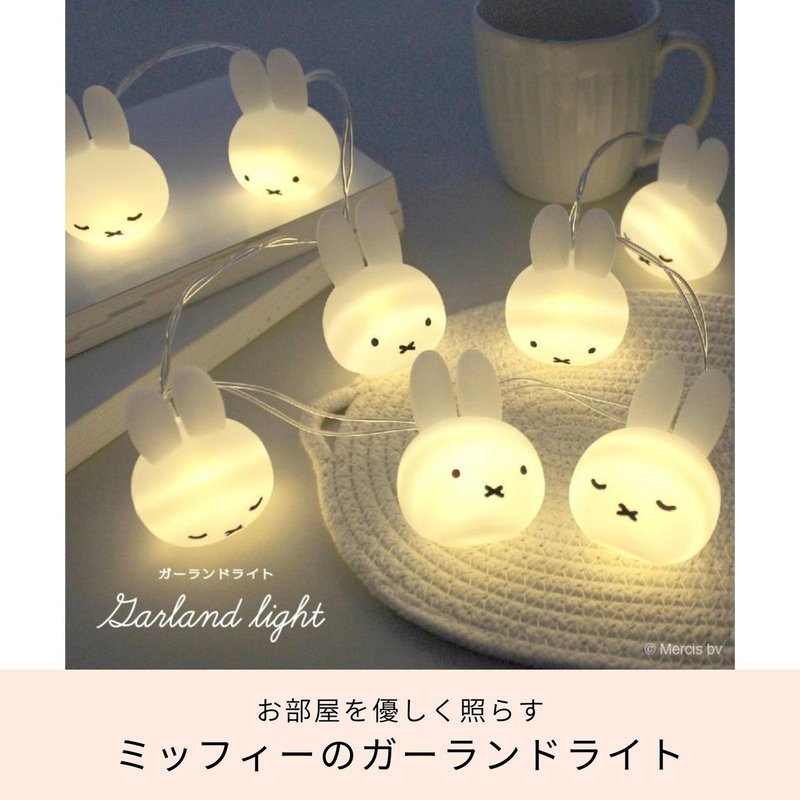 miffy 造型USB花环灯 - 灯具/灯饰 - 棉．麻 