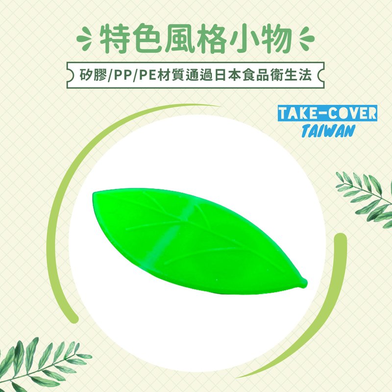 【拿盖子2冰霸杯盖】-小叶子-主题造型气流塞 - 环保吸管 - 硅胶 绿色