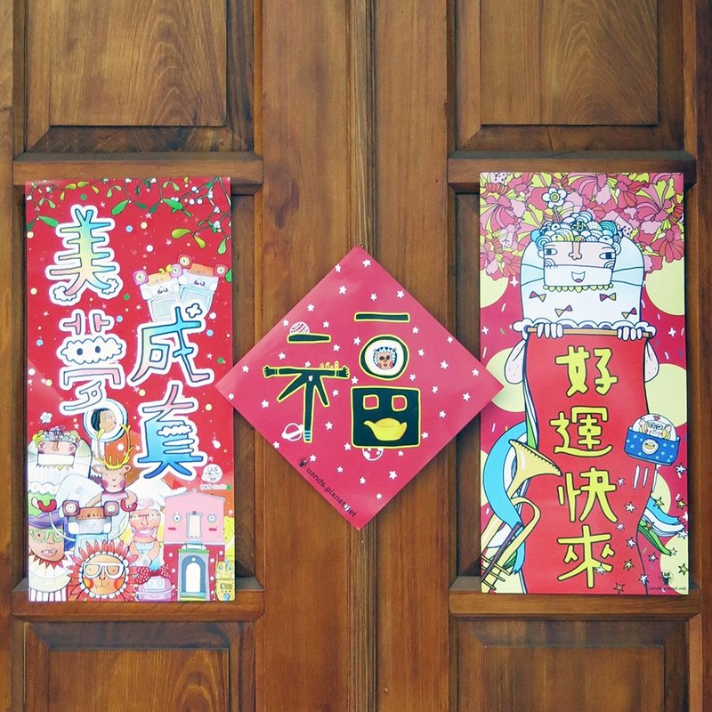 美梦成真【新年春联组】附美丽纸卷筒包装 - 红包/春联 - 纸 红色