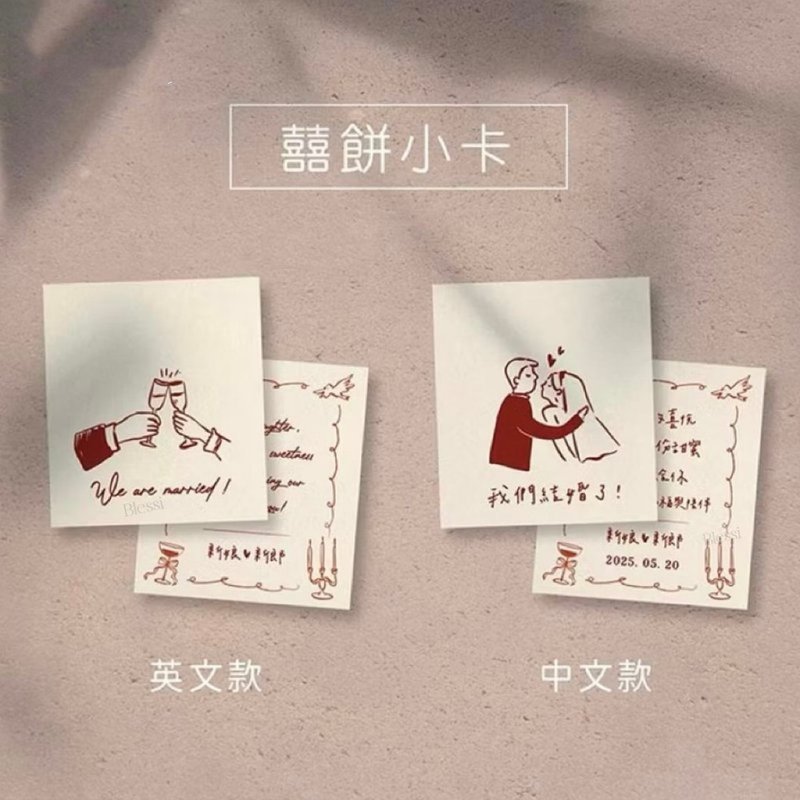 囍饼小卡 囍悦卡│ 结婚喜帖 简约优雅 定制喜饼卡 - 喜帖 - 纸 红色