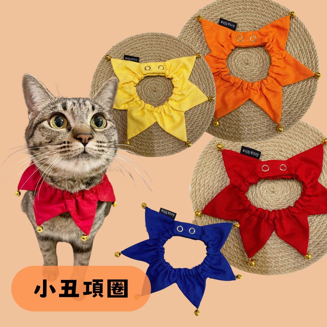 双层小丑项圈 猫 狗  造型项圈 素色款(多色) - 项圈/牵绳 - 棉 多色