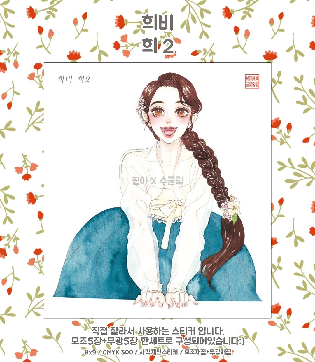 喜悲之间 2 (jinah) - 复古东方可爱女孩人物贴纸 - 贴纸 - 纸 蓝色