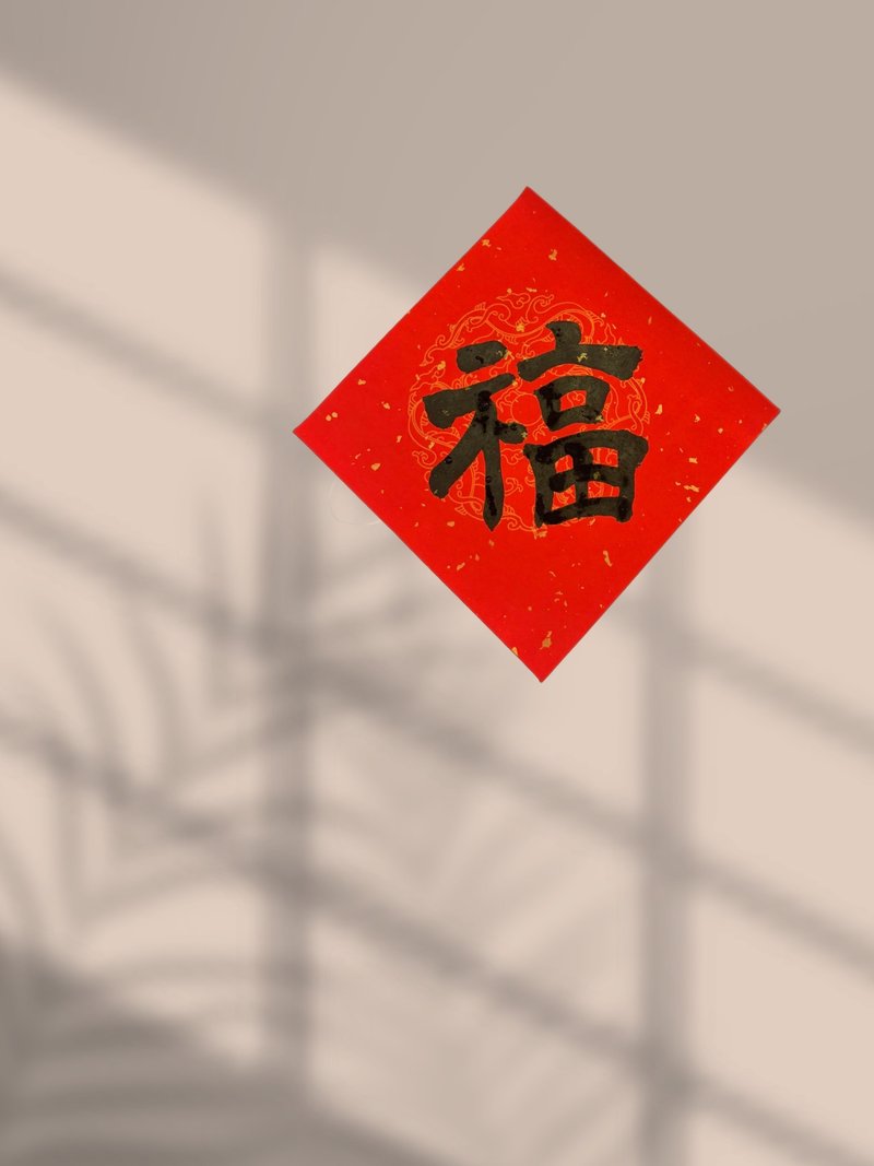 单字-福 隶书 手写春联 斗方 马年春联 - 红包/春联 - 纸 