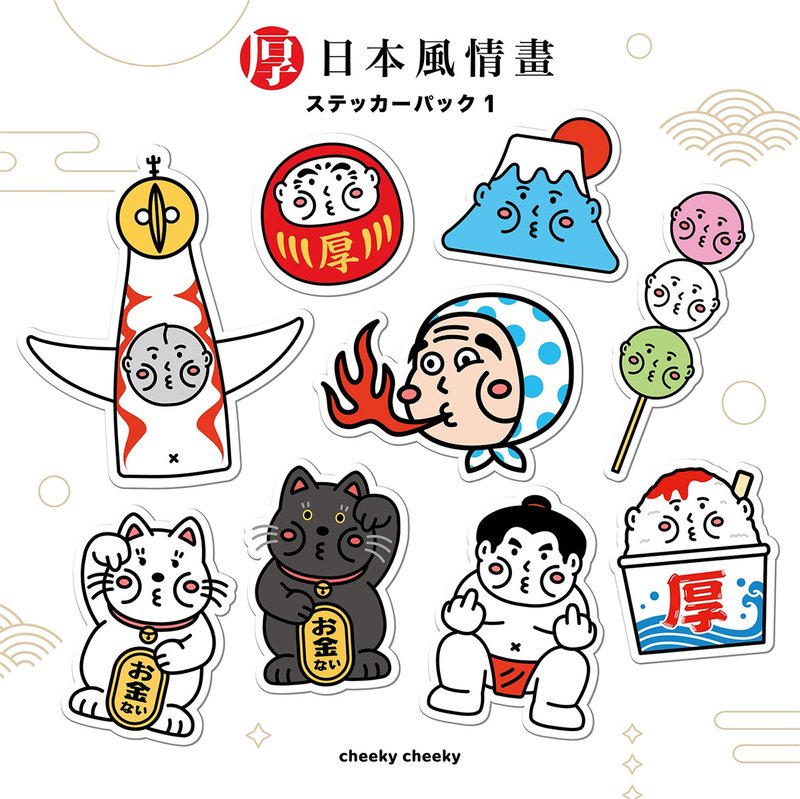 cheeky cheeky 厚面子 厚日本风情画 Sticker Pack 1 贴纸 贴图包 - 贴纸 - 纸 白色