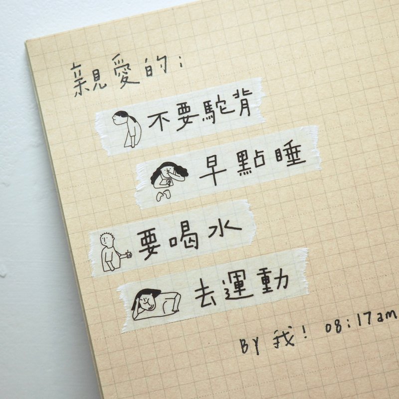 碎碎念纸胶带 - 纸胶带 - 纸 白色