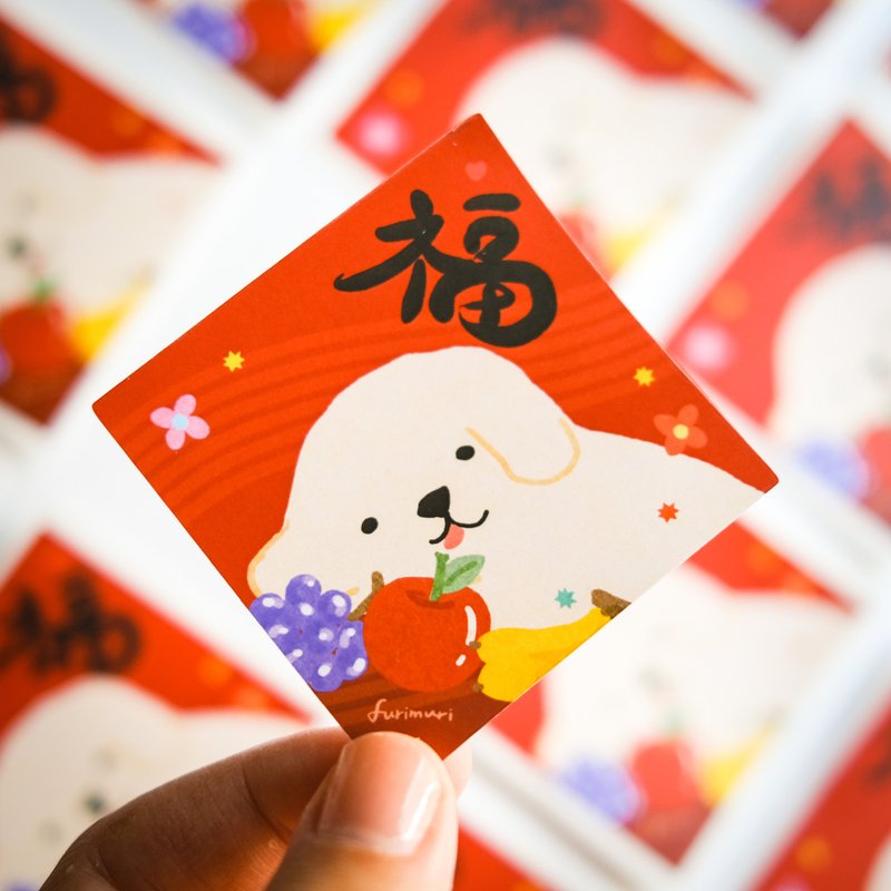 贴纸 迷你春联 躺平狗水果福 - 红包/春联 - 纸 红色