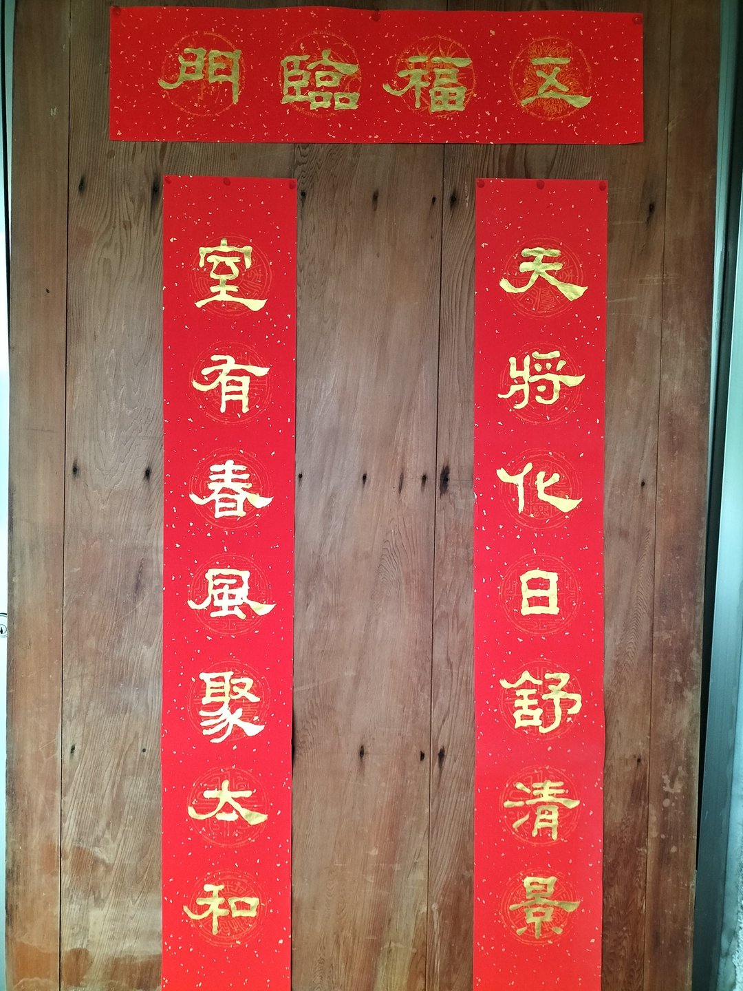 天将化日舒清景  春联一对加横联  开工大吉另外加赠小吉春福名1 - 墙贴/壁贴 - 纸 红色