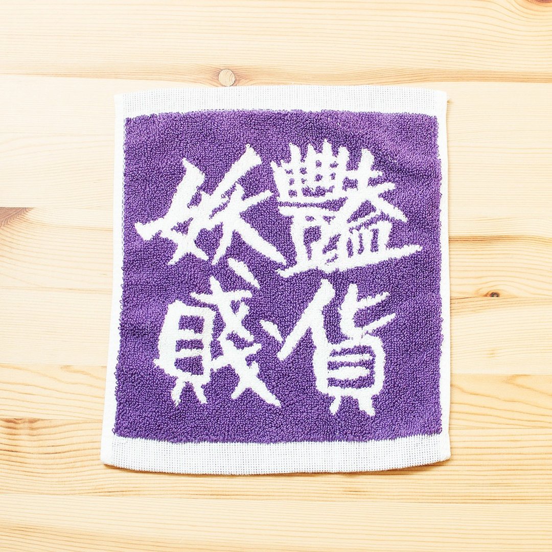 妖艳贱货 垃圾话浓情紫纯棉迷你小方巾 21cm - 毛巾浴巾 - 棉 紫色