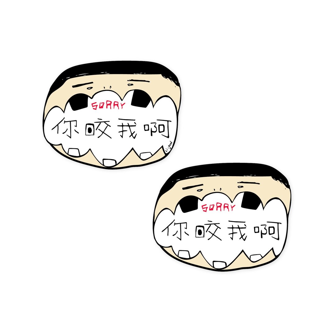 (你咬我 )Li-good - 防水贴纸、行李箱贴纸 NO.156 - 贴纸 - 塑料 