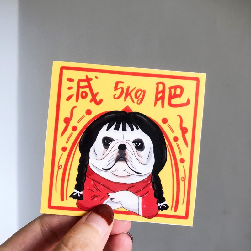 减不了的 5kg 厌世法斗防水贴纸 插画 笔电 行李箱贴 - 贴纸 - 纸 