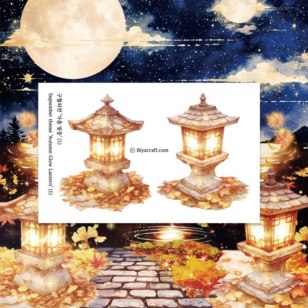 九月主题，秋日暖光灯笼 - 贴纸 - 纸 咖啡色