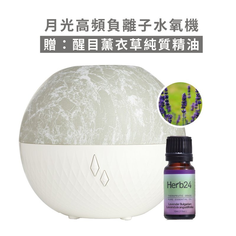 Herb24 月光高频负离子水氧机【赠】醒目薰衣草 纯质精油 10ml - 香薰/精油/线香 - 塑料 黑色