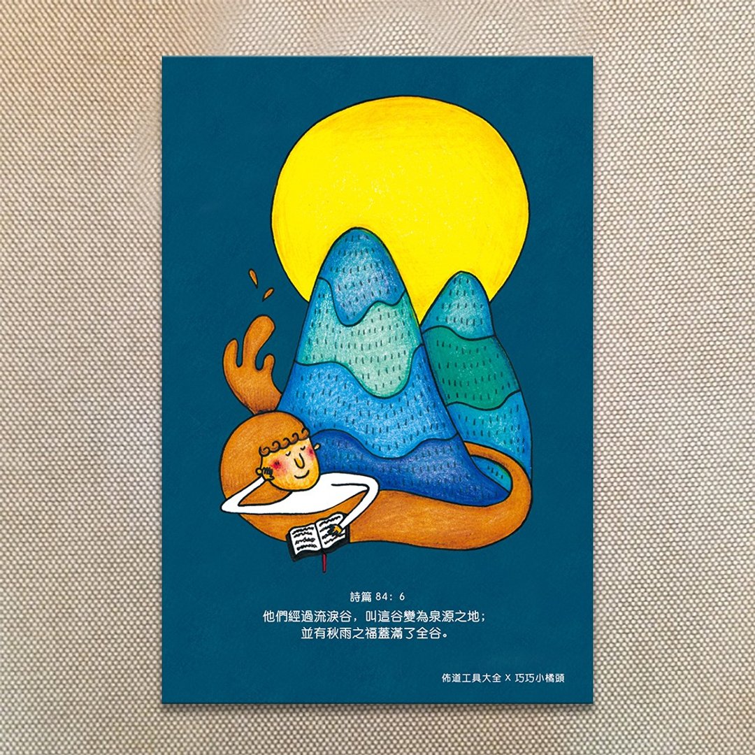 满满的明信片 / 经过流泪谷 - 卡片/明信片 - 纸 