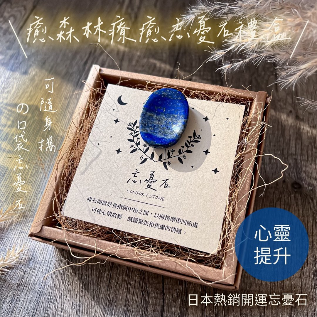 青金口袋忘忧石 治疗创伤x提升心灵 - 其他 - 半宝石 蓝色