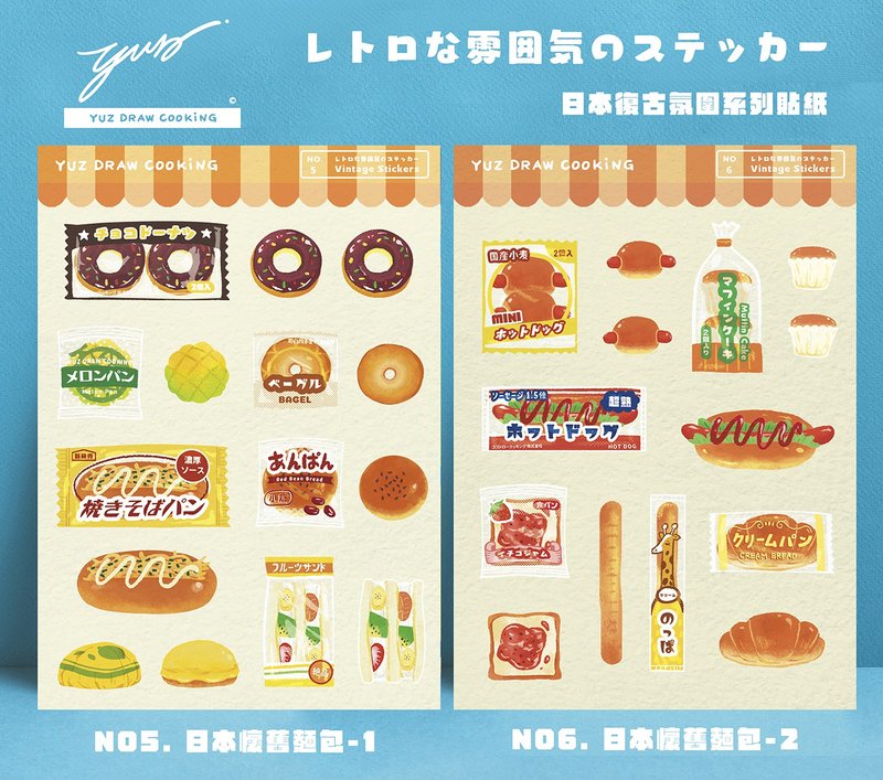 日本昭和怀旧面包贴纸组-Yuz Draw Cooking - 贴纸 - 纸 白色