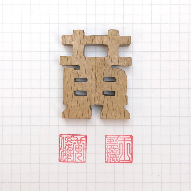 waga定制姓氏印章_黄 - 其他 - 木头 卡其色