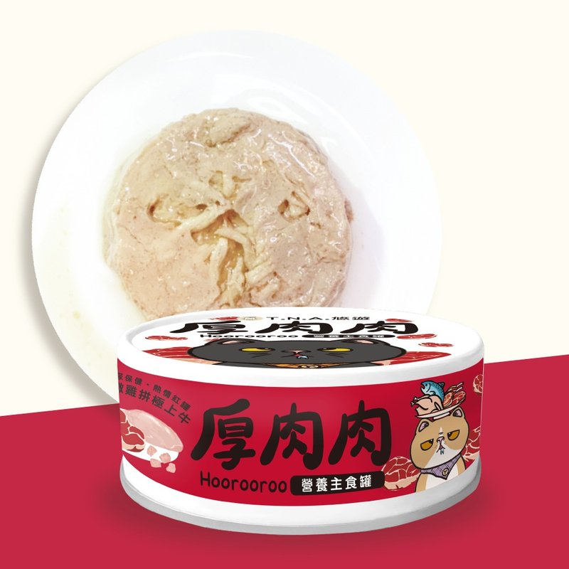 厚肉肉Hoorooroo营养主食猫罐系列-鲜炖鸡拼极上牛-80g-全龄猫 - 猫罐头/鲜食 - 其他材质 红色