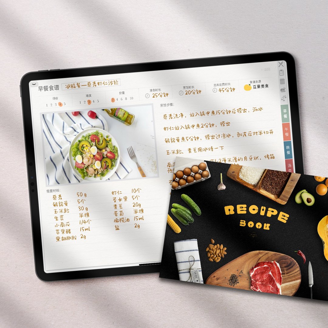 电子手账模板Goodnotes菜谱手账Recipe好好吃饭Notability - 电子手帐及素材 - 其他材质 
