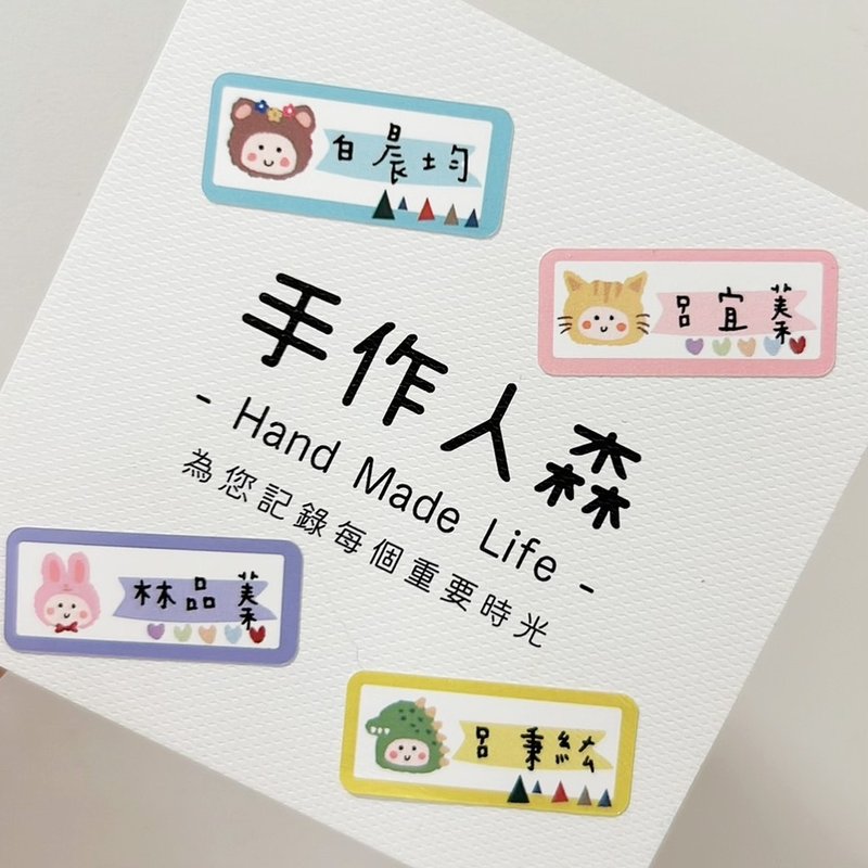 上学必备 手绘可爱动物姓名贴.防水耐高温 - 贴纸 - 防水材质 