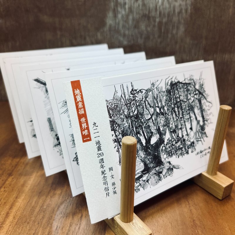 九二一地震20周年纪念明信片(一) - 卡片/明信片 - 纸 黑色