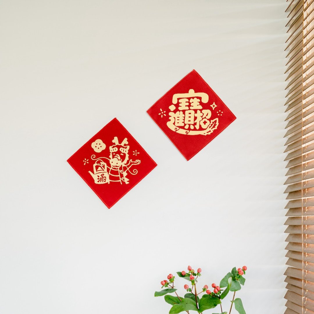 龙年布春联(方型)/祥龙迎春/招财、金龙(单入) - 海报/装饰画/版画 - 棉 红色