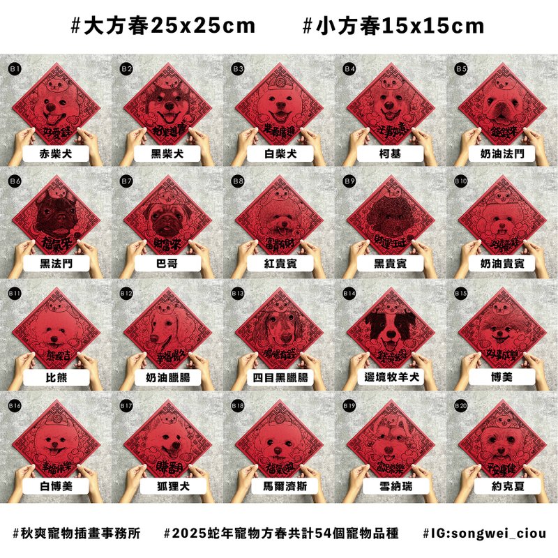 2025秋爽蛇年宠物 春联 方春 狗狗全系列 - 红包/春联 - 纸 
