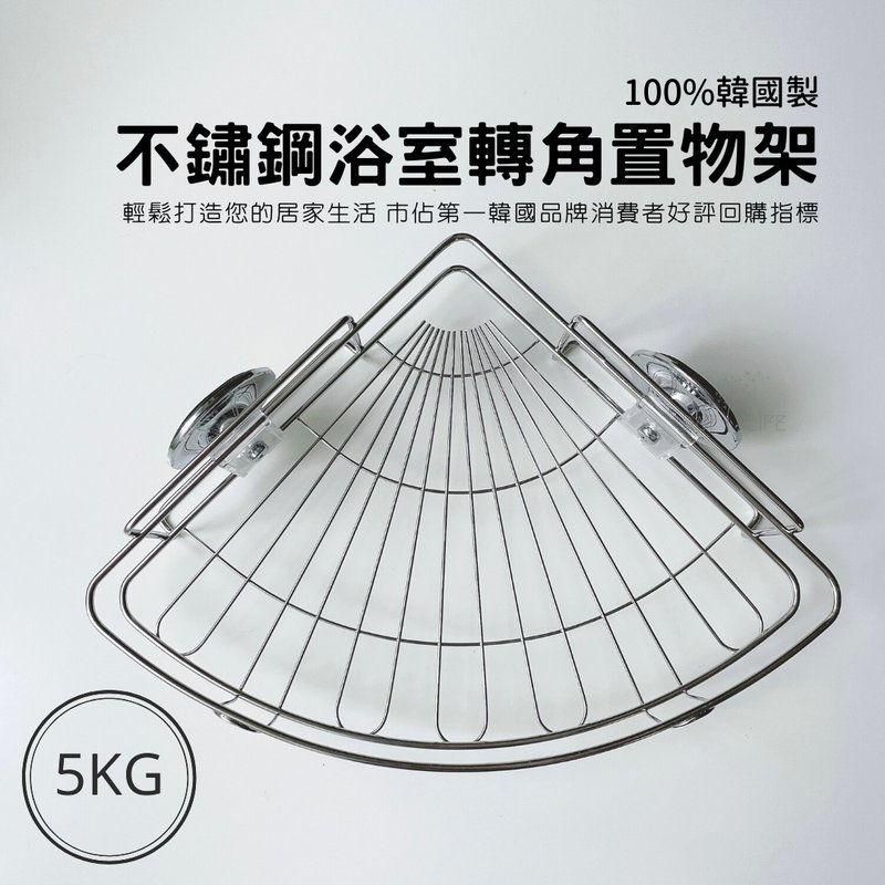 理理空间 l i i l _ 韩国制不锈钢浴室转角置物架 - 衣架/挂勾 - 不锈钢 银色