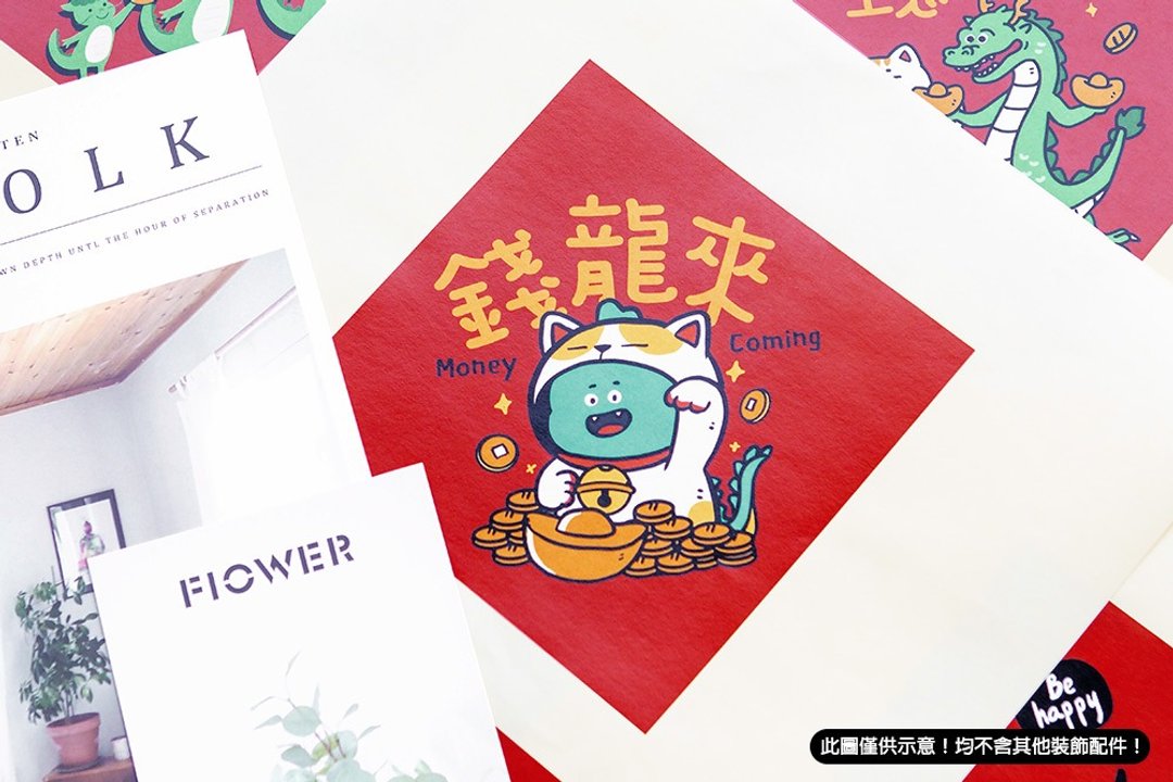 开春小礼品 龙年原创设计 春联贴纸 XL尺寸(14.8cmx1枚) 装饰 - 贴纸 - 纸 红色