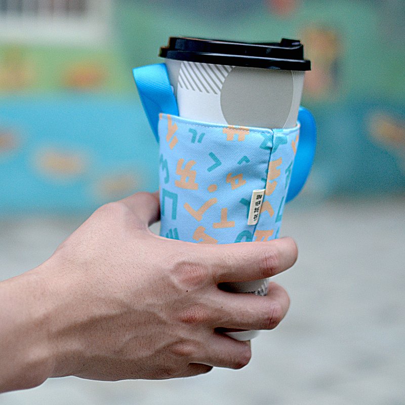 【日常小物】随行饮料提套_台湾注音款_蓝 - 随行杯提袋/水壶袋 - 聚酯纤维 蓝色